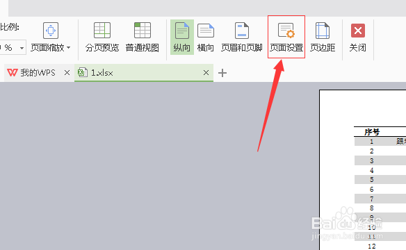 Excel表格打印的时候如何让其居中打印？