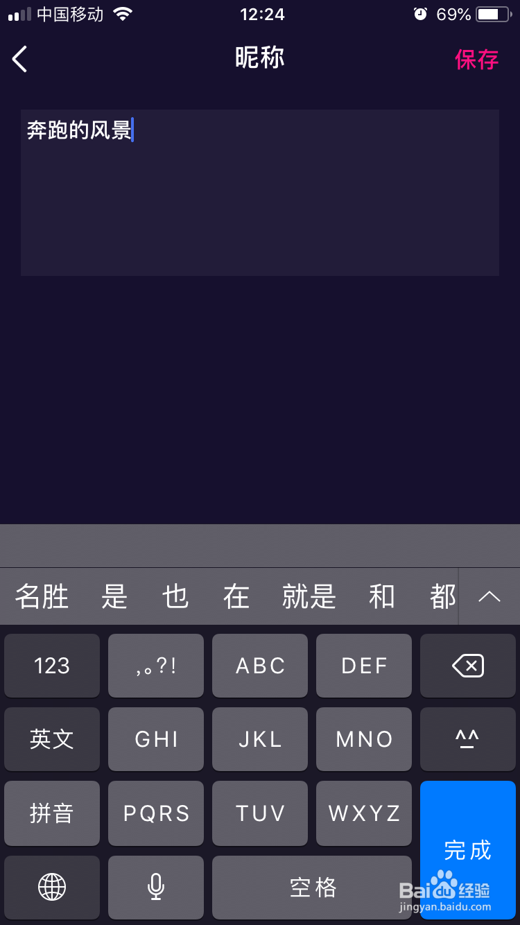 腾讯微视如何修改个人资料