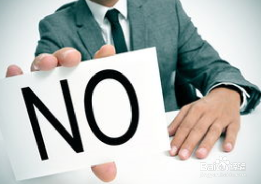 如何拒绝别人的请求