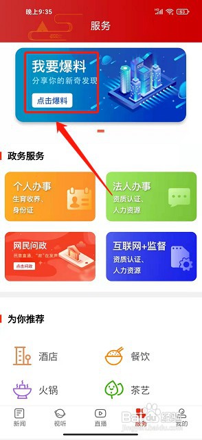 会同融媒app如何发布我要爆料