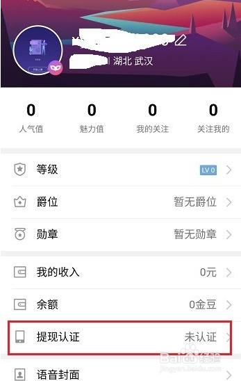 QQ群课堂怎么进行提现认证？