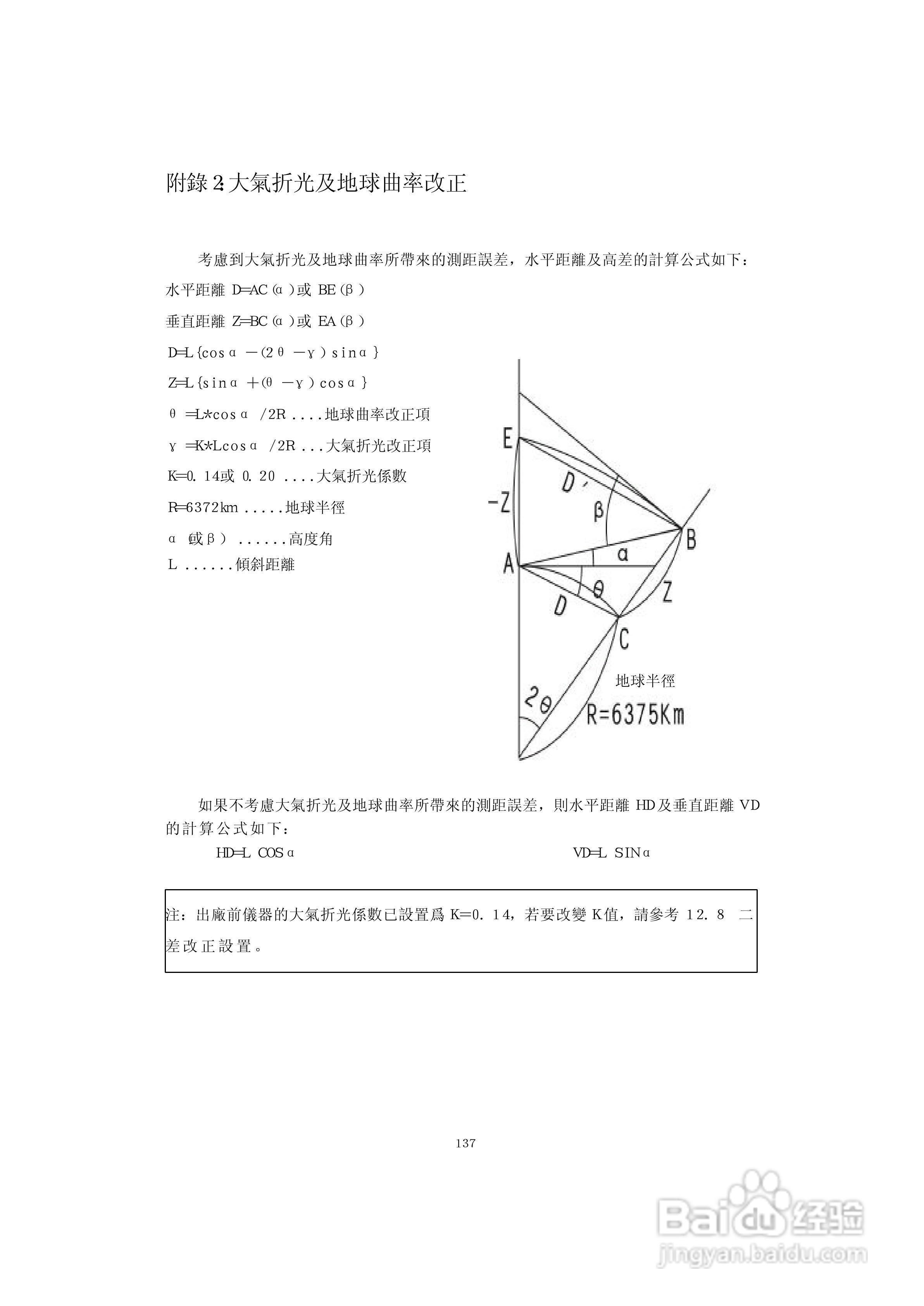 上煇RTS-630全站仪说明书:[15]