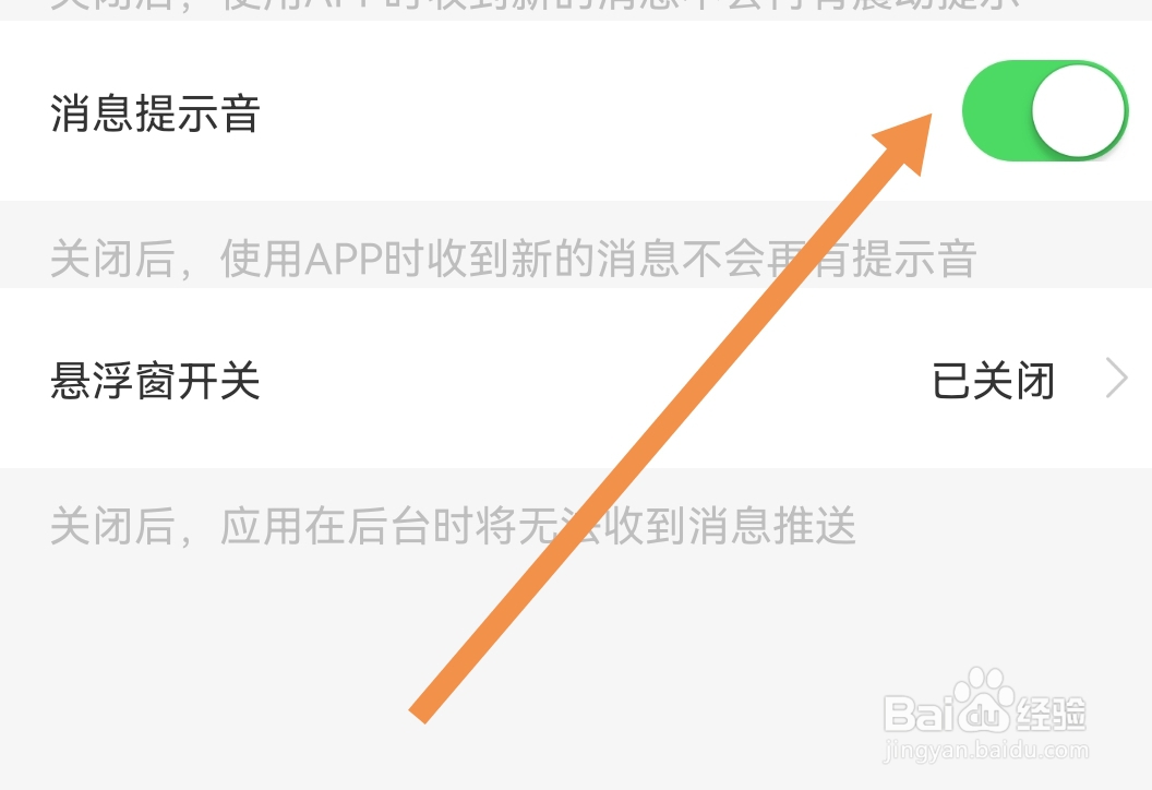 如何开启牵爱软件的消息提示音