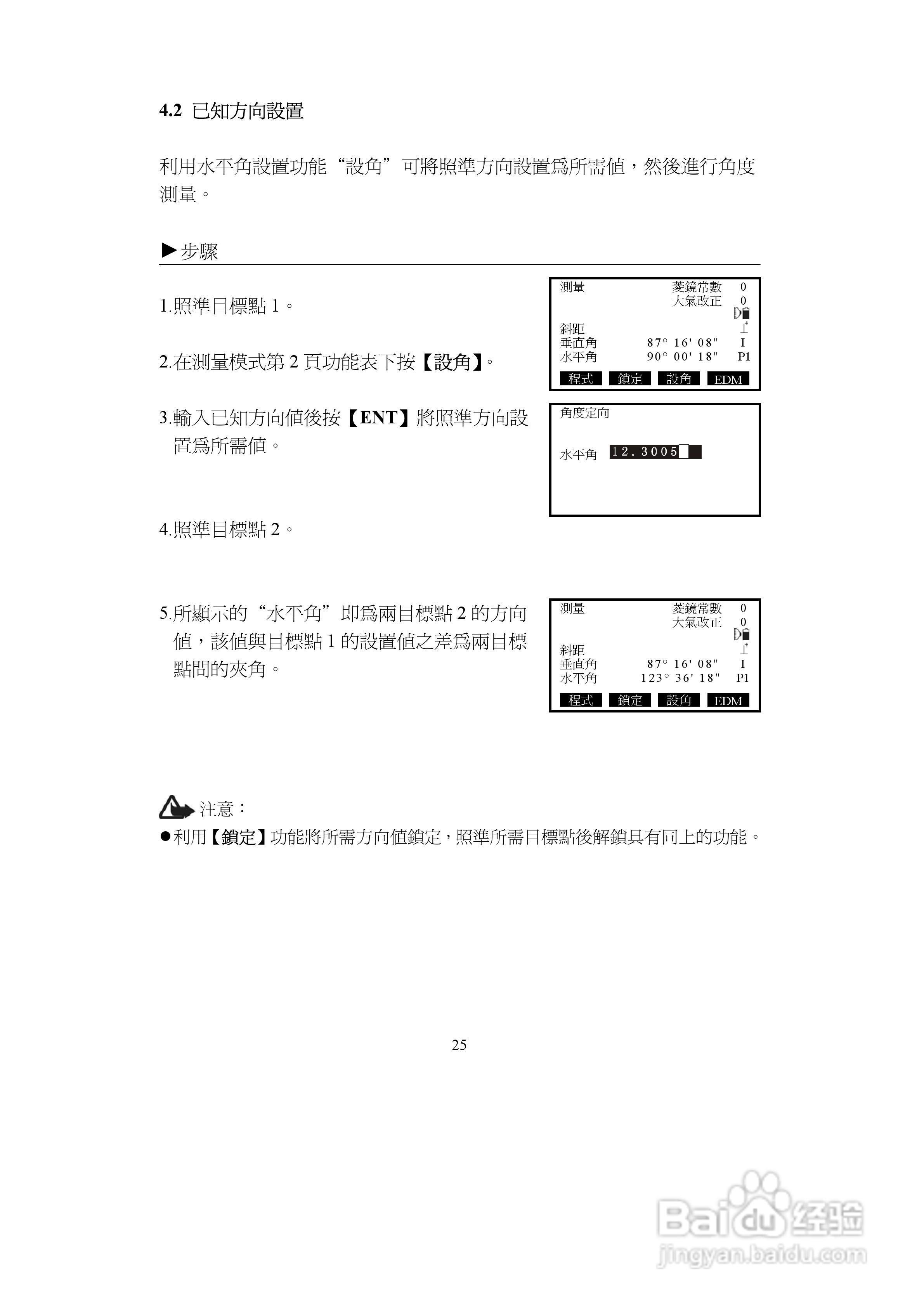 上煇RTS-680/GPI-210 系列全站仪说明书:[3]