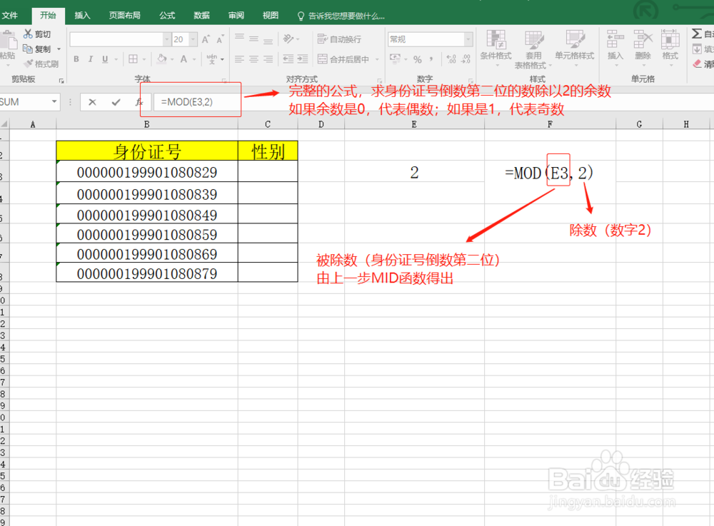 Excel表格中怎么根据身份证号批量推算出男女