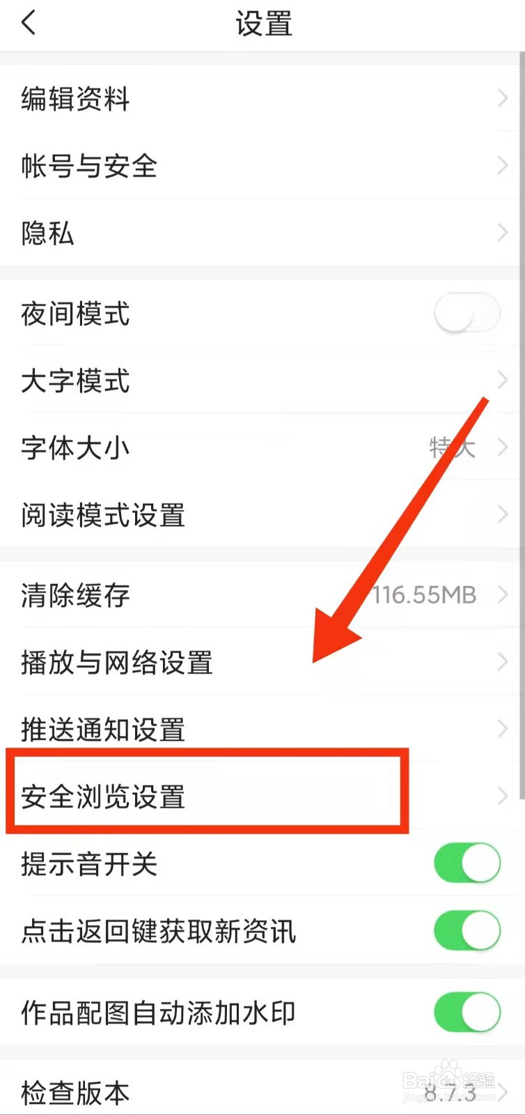 怎样查看今日头条的“H5广告过滤”