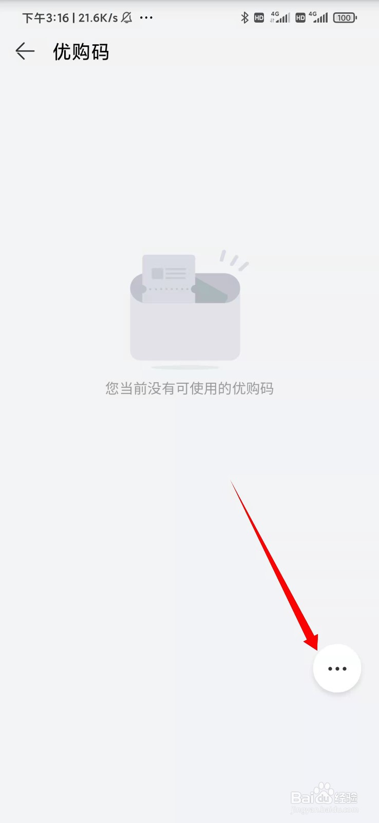 华为商城优购码怎么使用