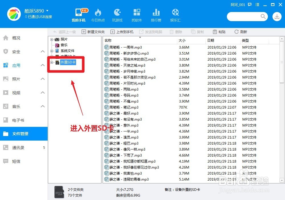 如何将SD卡制作成MP3 SD卡