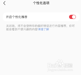 小红书个性化推荐怎么关闭