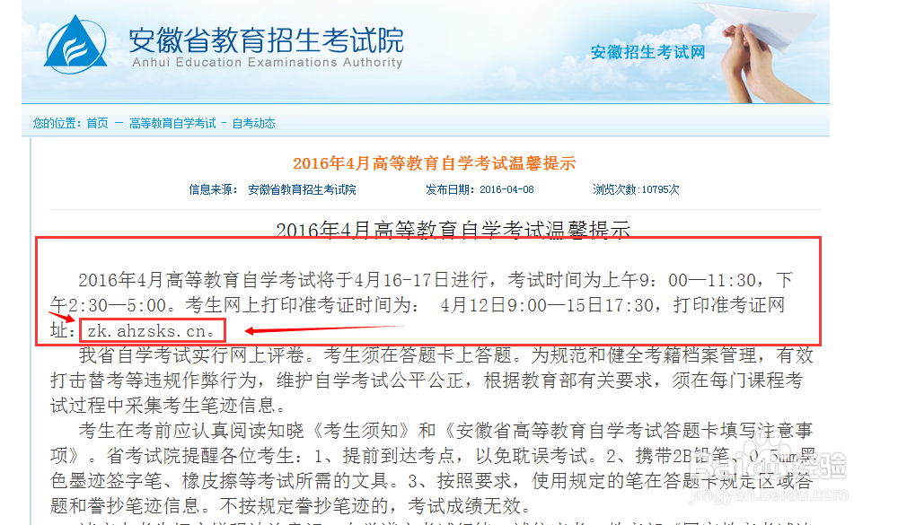 关于高等教育自考准考证考场该如何查询