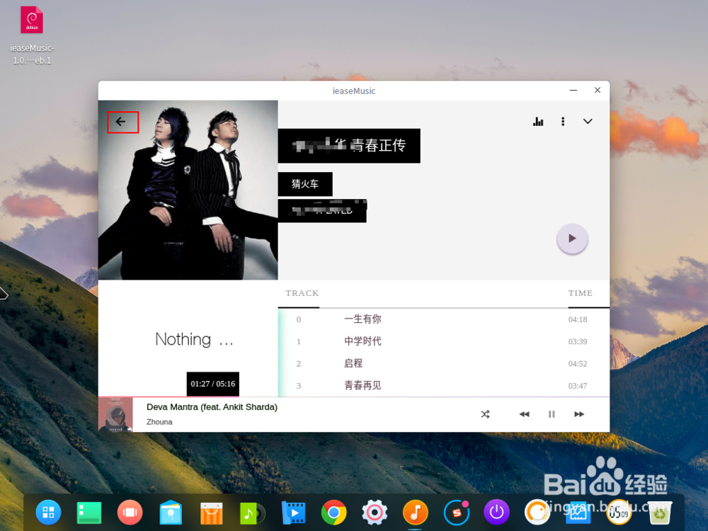 ieaseMusic for linux版怎么使用教程