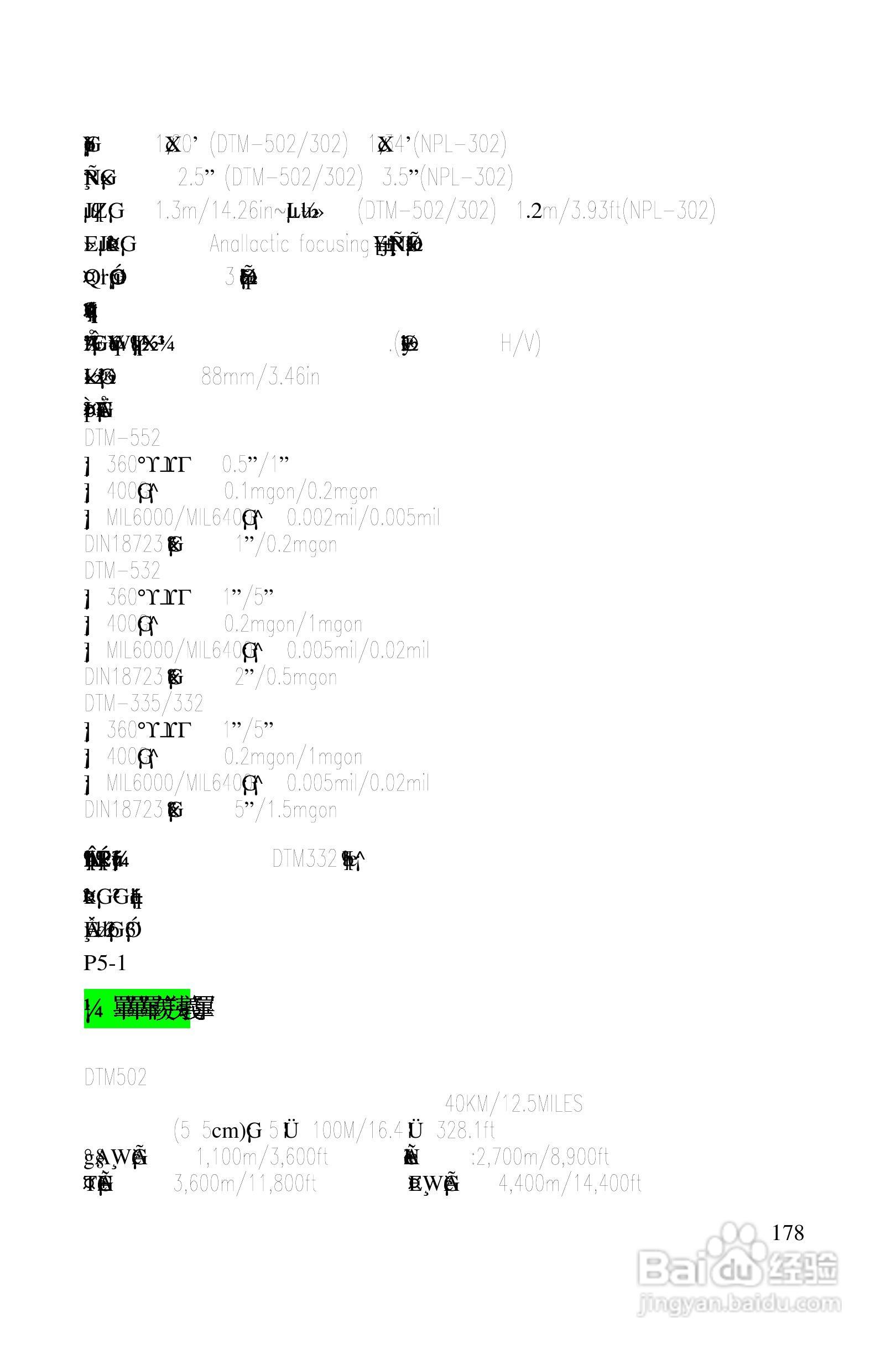 尼康DTM-522、532、552_DTM_NPL 332、352系列全站仪使:[18]