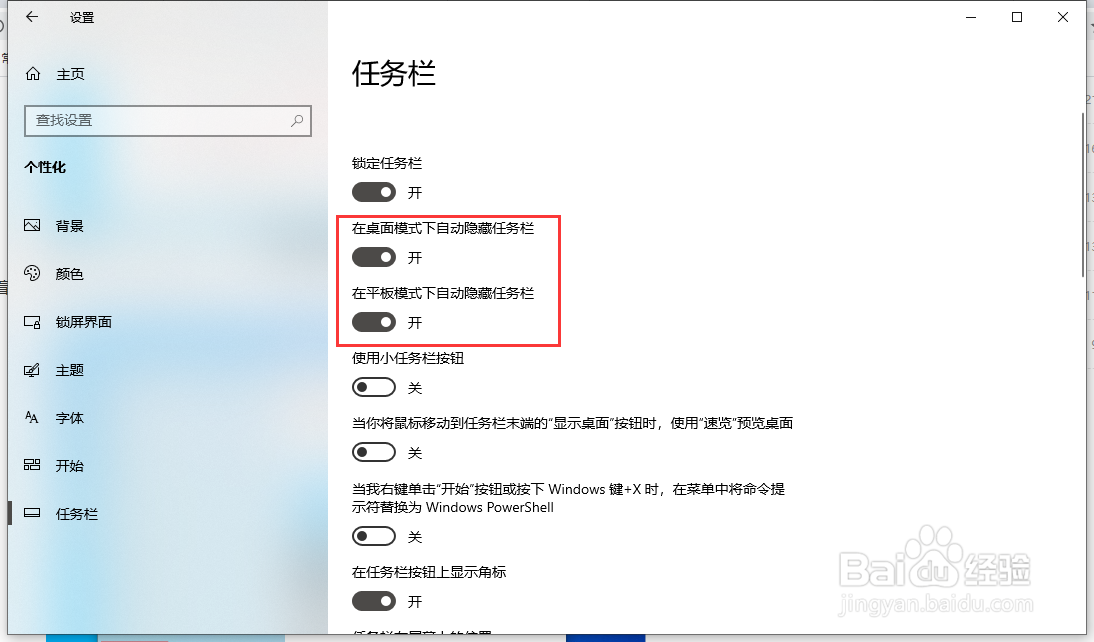 Windows10系统如何隐藏系统任务栏