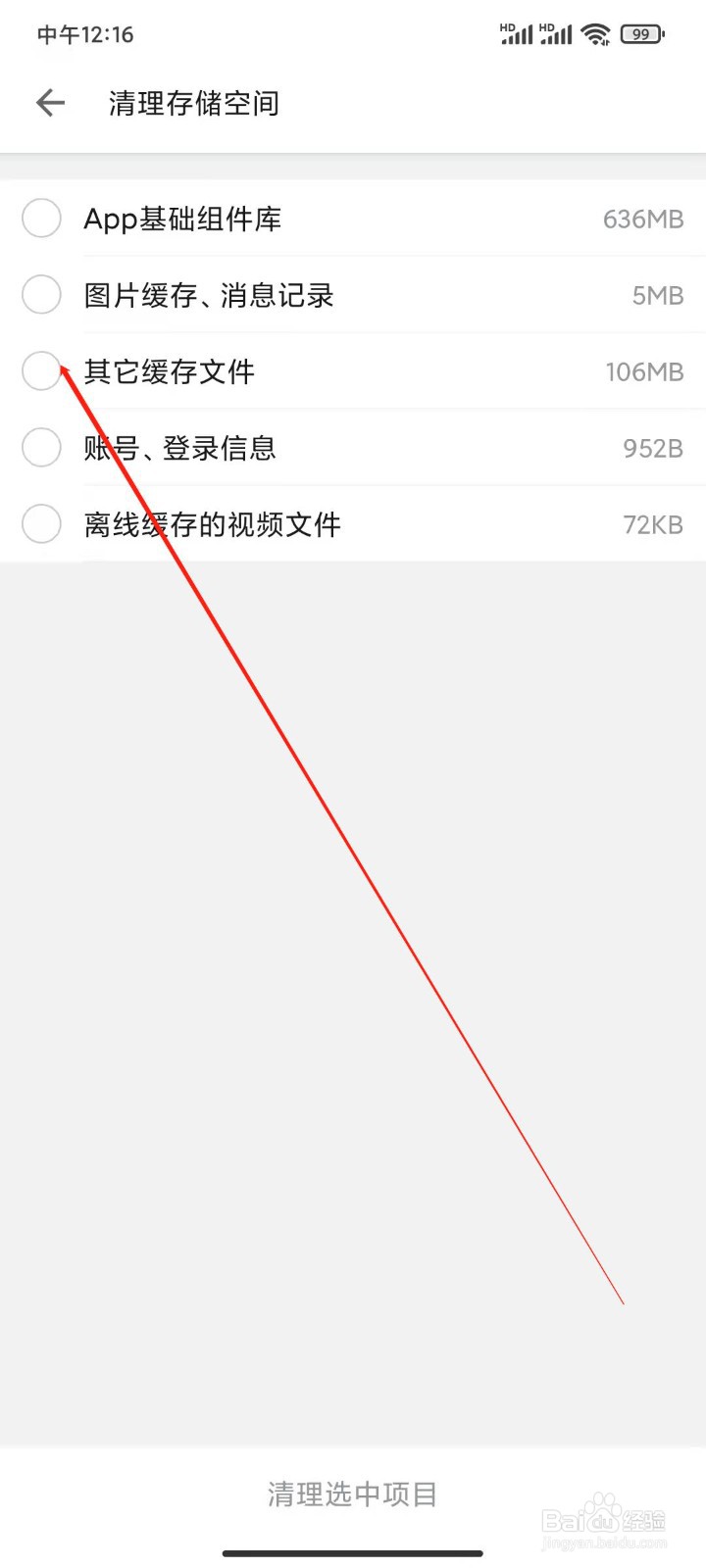 B站怎么清理除视频外其他缓存文件?
