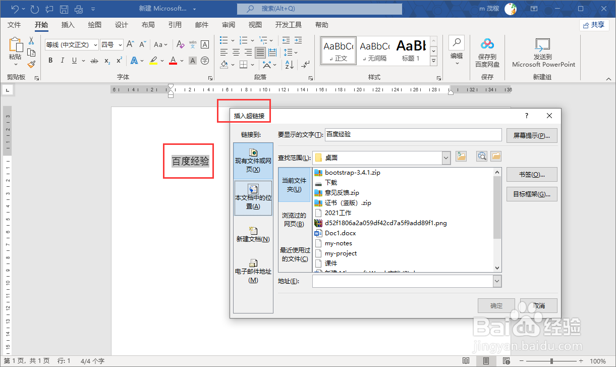 word2021设置超链接