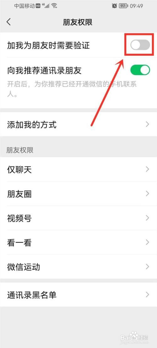 微信怎如何设置加好友自动通过