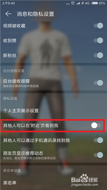 网易云音乐怎么不在附近页显示