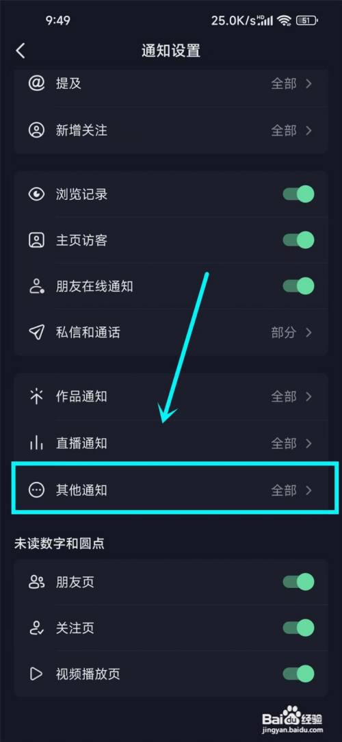 抖音推荐消息怎么关闭?