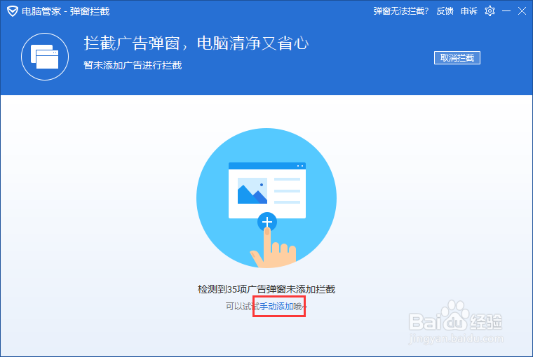 腾讯电脑管家设置屏蔽弹窗广告