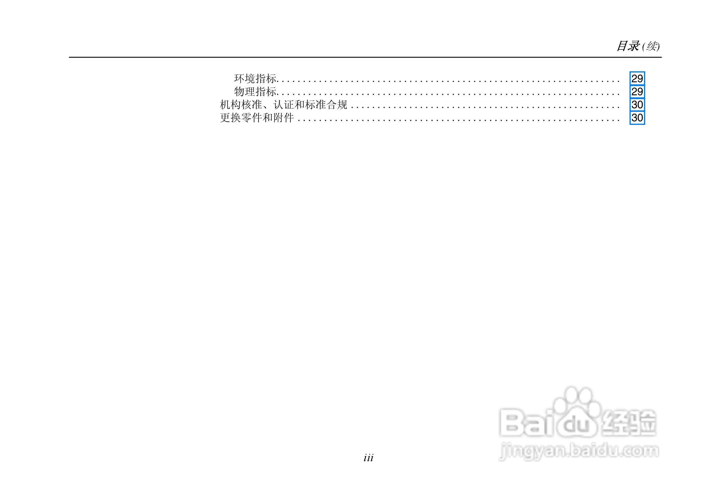 Fluke 975多功能环境测量仪使用说明书:[1]