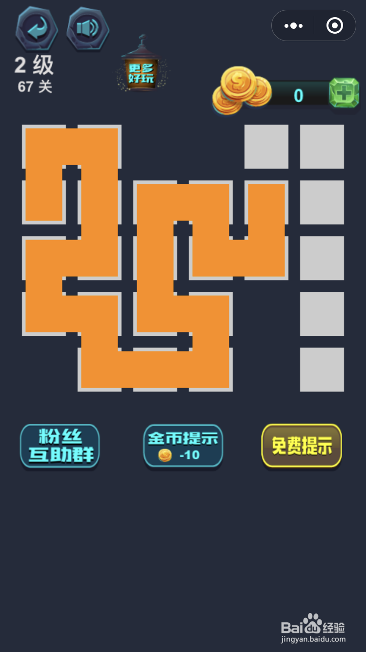 微信小游戏最强连一连2级67关怎么玩