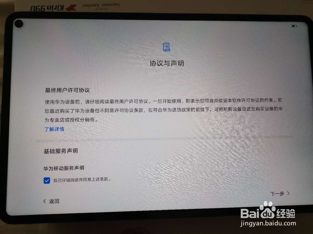 如何操作华为matepadPro初始设置