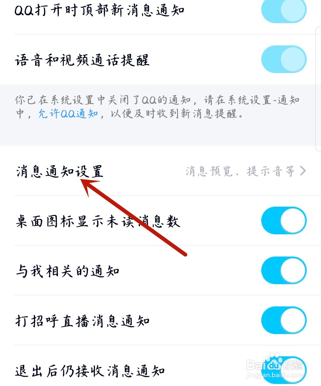QQ怎么关闭特别关心提示音