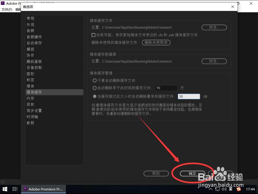 Adobe Premiere CC 2019如何设置自动清理缓存