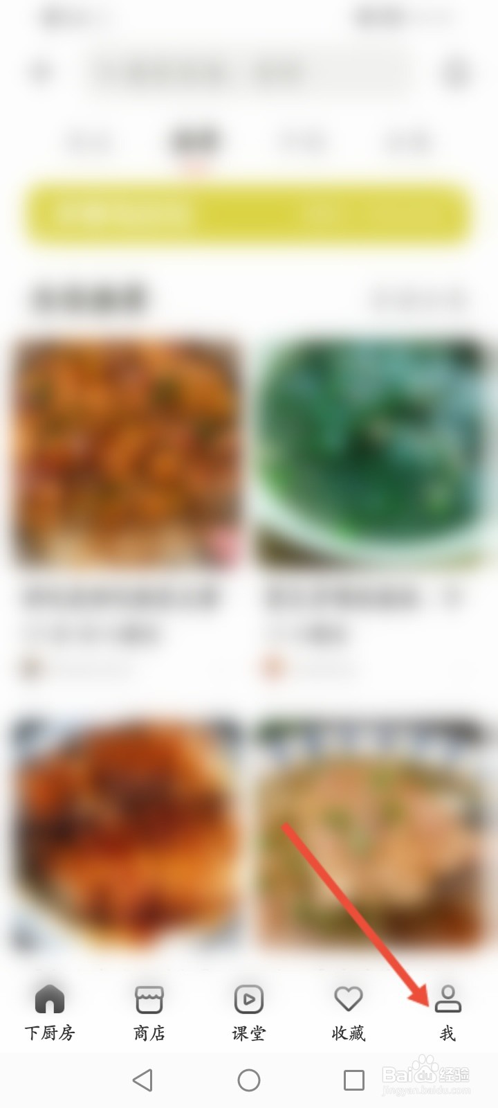 下厨房怎么修改登录密码