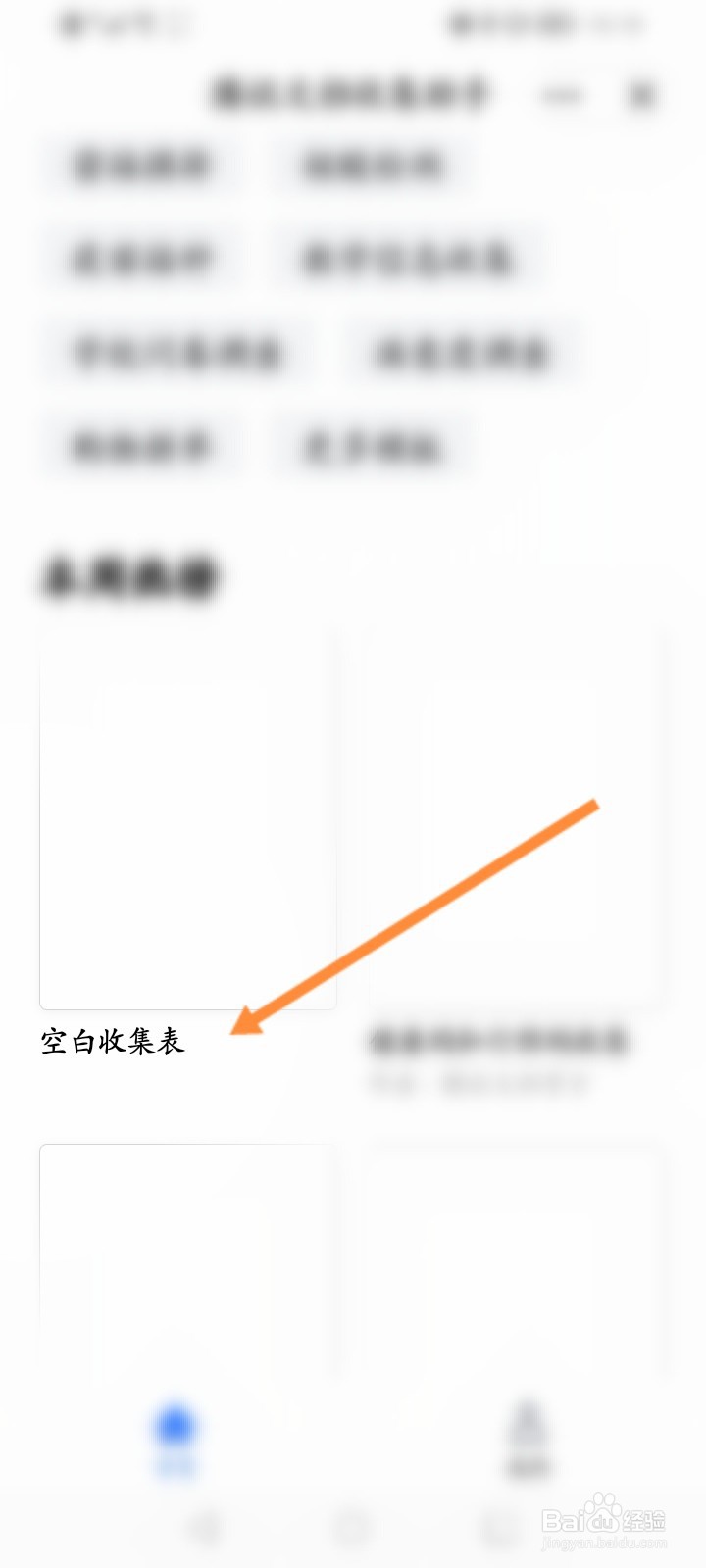 如何在线收集文档