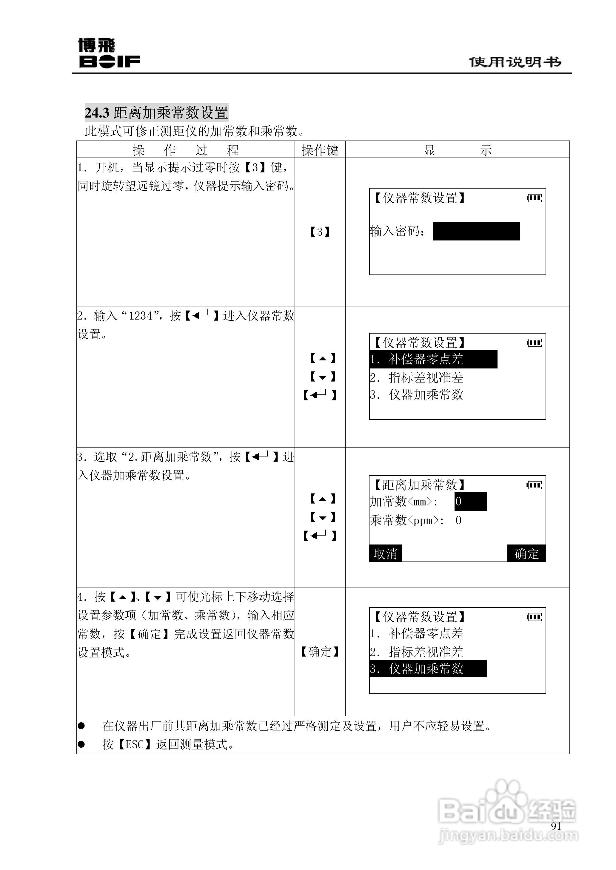 博飞BTS800系列全站仪说明书:[10]