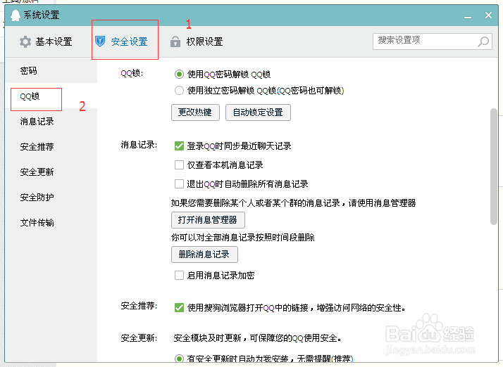如何让QQ自动上锁加密