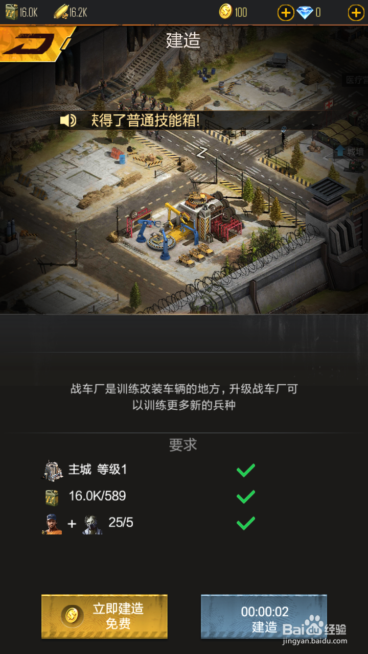 生化危城如何建造战车厂改造车辆