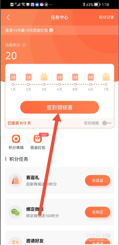 如何使用还呗APP签到领奖励