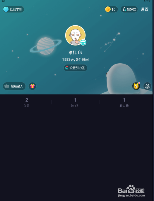 Soul app怎样开启夜间模式