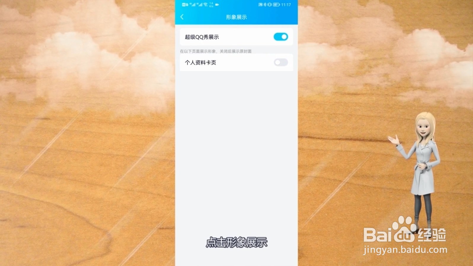 超级qq秀怎么关闭