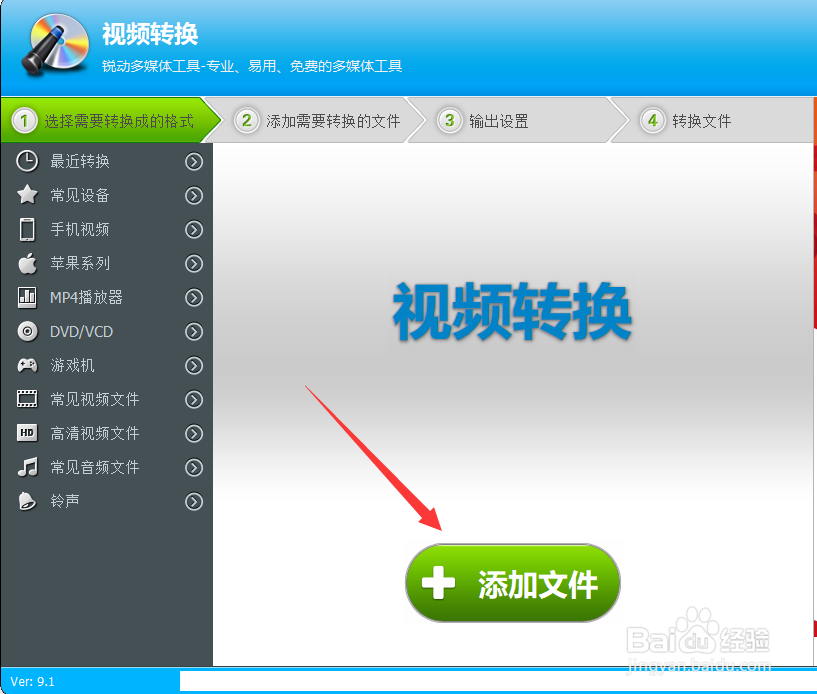 视频格式转换的简单方法
