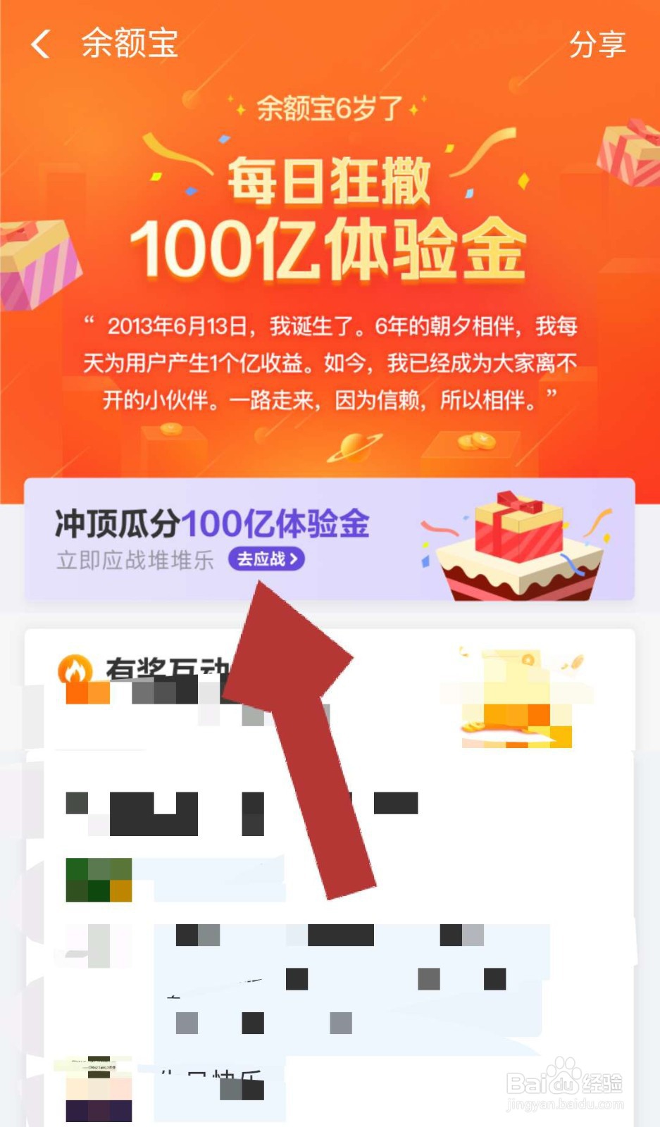 如何参与余额宝瓜分100亿元体验金活动