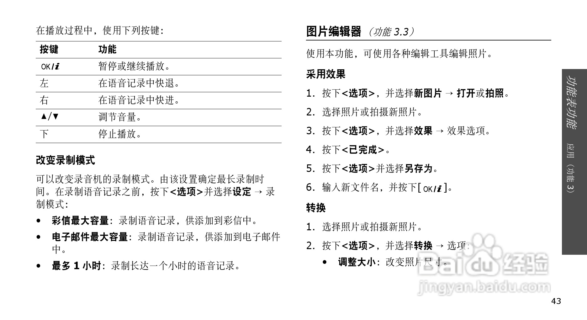 三星SGH-D808手机使用说明书:[5]