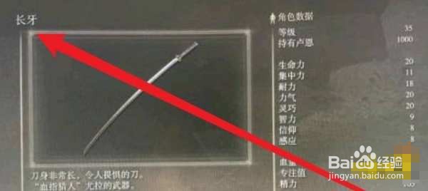 艾尔登法环长牙在哪里获得