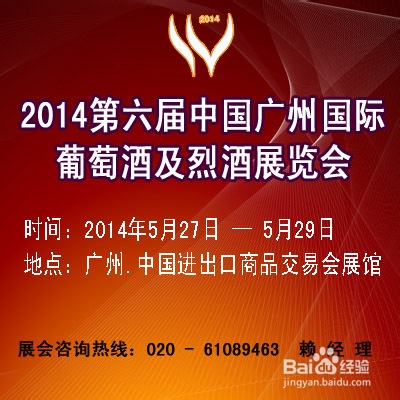 中国红酒展览会