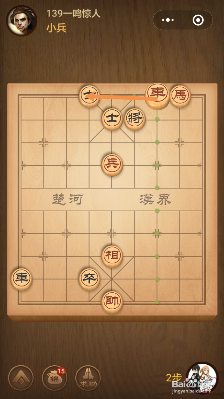 微信小游戏中国象棋残局春秋五霸第139关攻略