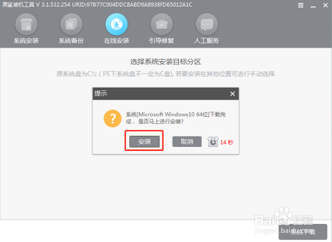 如何用本地模式重装win10电脑系统