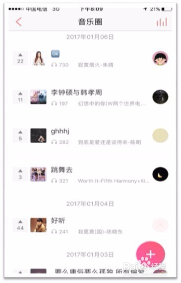 爱听4G实用功能介绍