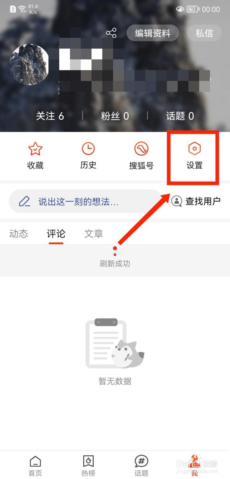搜狐新闻APP如何开启发图片水印