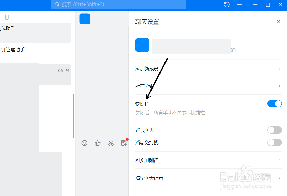 电脑钉钉怎么开启和好友的快捷栏