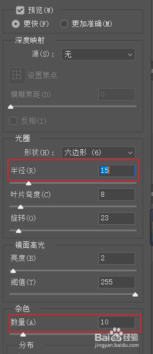ps如何使用镜头模糊