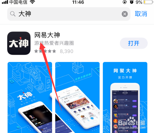 网易大神丁磊送苹果手机活动怎么参加