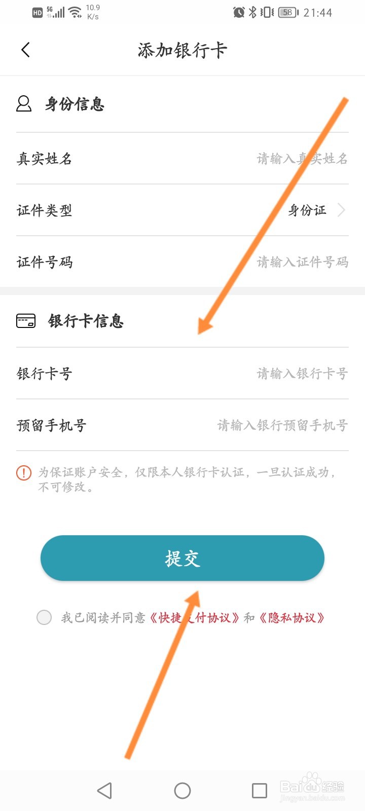 苏e行软件怎么进行实名认证