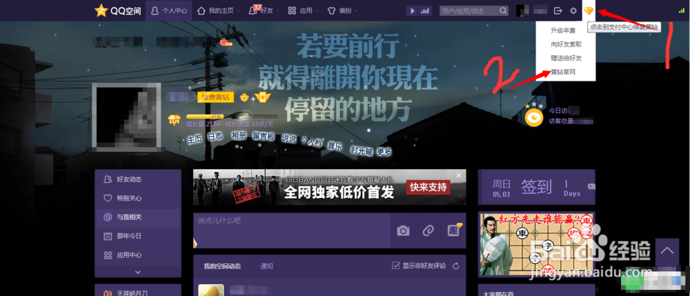 如何给空间设置访客礼包